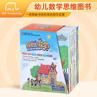 探索吧！数学！幼儿数学思维图书  数学启蒙  思维启蒙  幼小衔接  逻辑训练