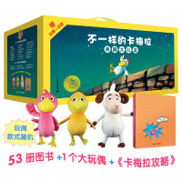 卡梅拉典藏大礼盒（手绘本（121）+动漫版（132）+赠品：随机1款大玩偶、卡梅拉攻略）