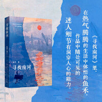 寻找南河