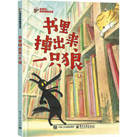 书里掉出来一只狼 小猛犸世界精选绘本
