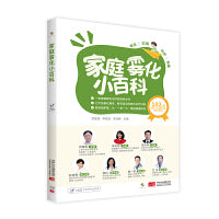 家庭雾化小百科