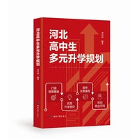河北高中生多元升学规划