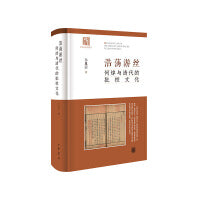 浩荡游丝：何焯与清代的批校文化（精）