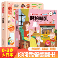 揭秘哺乳+揭秘皮肤你问我答翻翻书点读版全2册 儿童人体百科图画书 幼儿情景体验翻翻撕不烂早教启蒙洞洞3d立体玩具书