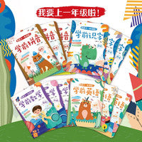 我要上一年级啦全12册 拼音+数学+英语+识字专项基础知识巩固 幼儿园小中大班学前班升一年级入学准备幼升小衔接练习册
