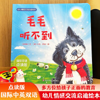 幼儿情感交流启迪绘本点读版全12册 中英双语版儿童情绪管理与好习惯养成图画书 幼儿园大中小班绘本阅读儿童睡前故事书