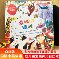 幼儿探索精神培育绘本点读版全12册 中英双语版儿童自信独立勇敢养成图画书 幼儿园大中小班绘本阅读儿童睡前故事书