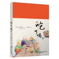 吃了吗？