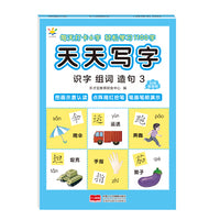 天天写字  识字组词造句3