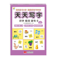 天天写字  识字组词造句6