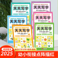 天天写字  识字组词造句（套装6册）