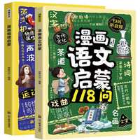 全2册漫画语文启蒙书+漫画物理启蒙书