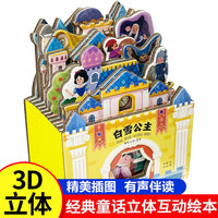 房子书白雪公主点读版 迪士尼公主故事书3d立体互动机关书 经典童话故事书亲子阅读书籍