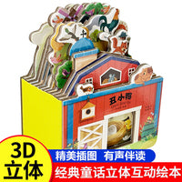 房子书丑小鸭点读版 安徒生童话故事书3d立体互动机关书 经典童话故事书亲子阅读书籍
