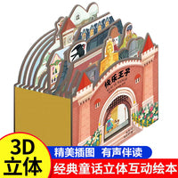 房子书快乐王子点读版 安徒生童话故事书3d立体互动机关书 经典童话故事书亲子阅读书籍