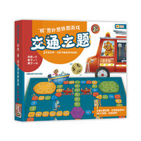 交通主题 棋思妙想拼图游戏 多功能棋盘益智早教互动观察力专注力桌面玩具