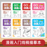 漫画入门线稿描摹本（全8册）