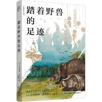踏着野兽的足迹 | 走向旷野丛书