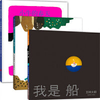 五味太郎成长绘本（全3册 小牛的春天 休息一下想想 我是船）