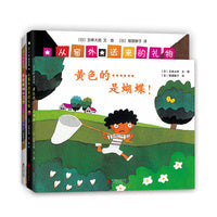 五味太郎创意洞洞绘本（全3册 黄色的……是蝴蝶 从窗外送来的礼物 爸爸去哪儿了）