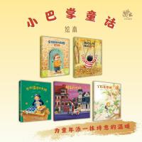 张秋生小巴掌童话绘本（套装5册）：珍惜、友爱、成长、自理与善良五大成长主题，陪伴孩子走过珍贵的3-6岁！