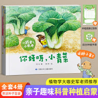 我是小农夫 全4册 科普种植图书·带孩子体验种菜的魔力·随书赠送种子 （可听音频）