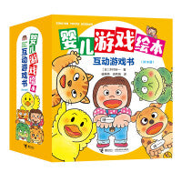 婴儿游戏绘本（全16册）