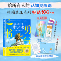 蛤蟆先生 勇气之书：凡墙皆是门（尼采的积极哲学，心理治愈之书，青少年认知觉醒，那些打不倒我的将使我更强大！）