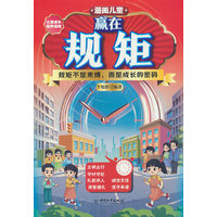 漫画儿童 赢在规矩
