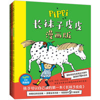 长袜子皮皮漫画版（全3册）孩子可以自己读的第.一本《长袜子皮皮》！儿童文学经典全彩漫画版，赠贴纸