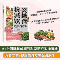 抗炎减糖饮食 吃出自愈力