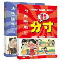 全2册漫画趣读分寸+趣读变通思维   培养孩子社交力自信力