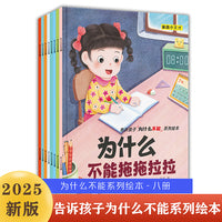 告诉孩子为什么不能系列绘本【全8册】有声伴读儿童情绪管理与性格培养绘本树立孩子好榜样当当自营早教启蒙书