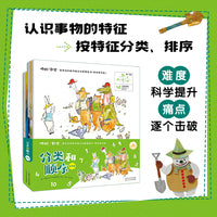 你好！数学 ·分类和顺序（全5册）