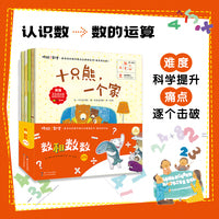 你好！数学 ·数和数数（全7册）