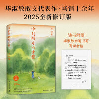 恰到好处的幸福（知名作家毕淑敏散文代表作，写给所有人的生活态度之书。45场与内心的对话：请记得恰到好处，请从此注意幸福)