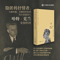 桥（哈特·克兰诗全集）
