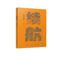 续航/邹元辉