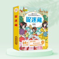 儿童专注力全脑思维游戏训练卡捉迷藏.公主