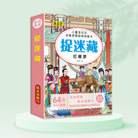 儿童专注力全脑思维游戏训练卡捉迷藏.红楼梦