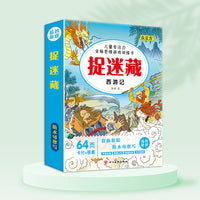 儿童专注力全脑思维游戏训练卡捉迷藏.西游记