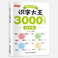 识字大王3000无图版.起步篇