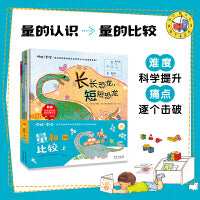 你好！数学 ·量和比较·上册（全5册）