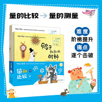 你好！数学 ·量和比较·下册（全5册）