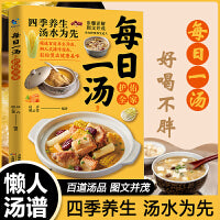 每日一汤，守护全家 煲汤大全四季健康养生汤 好吃易做 黄金搭配 滋补强身 对症养生老火靓汤菜谱书家常菜大全食疗药膳煲汤书籍