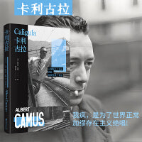 卡利古拉:精装刷边版 (加缪“荒诞三部曲”之一，存在主义绝唱!加缪作品系列)