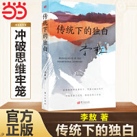 传统下的独白