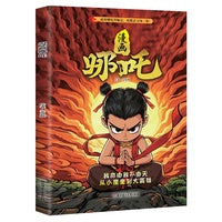 漫画哪吒