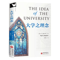 大学之理念 存在主义奠基者雅斯贝尔斯高等教育思想的集大成之作，启发了几代人的教育经典!