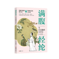满腹经纶  粉封